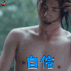琅琊榜之风起长林 刘昊然 萧平旌 自信 撩人 soogif soogif出品