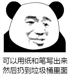 熊猫人 暴漫 你有意见吗