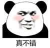 暴漫 文字表情包 真不错 搞笑 逗趣 沙雕