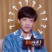 萌图 可爱 郑云龙 憨憨 问号脸