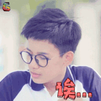 小别离 胡先煦 诶 伤心 soogif soogif出品