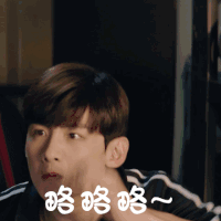 荣耀乒乓 白敬亭 略略略 吐舌 搞怪 逗