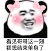 暴漫 文字表情包 看见哥哥这一刻我想结束单身了 搞笑 逗趣 魔性