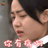 灰姑娘的姐姐 宋恩祖 文根英 你有病啊 生气 soogif soogif出品