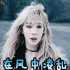 泰妍 在风中凌乱 懵圈 soogif soogif出品