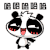 嘲笑 哈哈哈哈哈哈哈 坏笑 贱 熊猫
