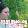 拥抱 美女 漂亮 黑头发 要抱抱