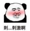 熊猫头 文字表情包 刺激啊 搞笑 魔性 逗趣