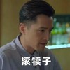 阳光 帅气 微笑 滚犊子