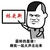 暴漫 搞笑 雷人 斗图 林更新 最帅的是谁，跟我一起大声念出来