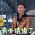 即刻电音 张艺兴 有小情绪了 生气