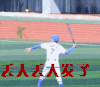 丢人丢大发了 尴尬