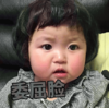 罗熙 萌娃 委屈脸 可爱 搞笑 逗