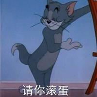 请你滚蛋 猫咪 恶搞 欢乐