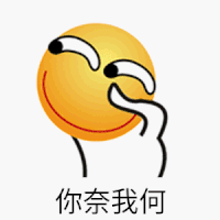 斗图 你奈我何 滑稽 得意 开心 soogif soogif出品