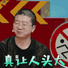 奇葩说 奇葩说5 李诞 真让人头大 搞怪 soogif soogif出品