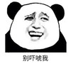 暴漫 文字表情包 别吓唬我 魔性 逗 沙雕