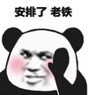 暴漫 文字表情包 安排了老铁 搞笑 逗趣 沙雕