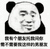 新媒体 熊猫人