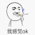 我感觉ok 金馆长 抽烟 咧嘴