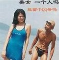 老头 海边 调戏 美女一个人吗