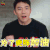 演员的诞生 俞灏明 为了更胖加油 soogif soogif出品