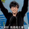 薛之谦 搞笑 逗比 男神