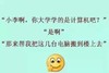 计算机 搞笑 斗图 滑稽