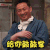 给你鼓鼓掌 黄磊 深夜食堂