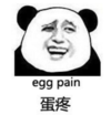 暴漫 文字表情包 蛋疼 搞笑 逗 魔性