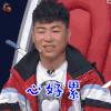 梦想的声音 胡彦斌 心好累 生气 soogif soogif出品