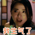 这就是命 生气 soogif soogif出品