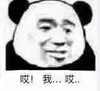 暴漫 文字表情包 哎我哎 搞笑 魔性 沙雕