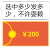 世纪难题 红包 不许 拒绝 耍赖