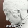 看我侧脸行事 石膏 恶搞 萌萌哒