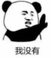 暴漫 文字表情包 我没有 搞笑 逗 沙雕