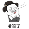 暴漫 吹风 爷笑了 笑 开心 soogif soogif出品