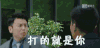风衣 打人 陈俊生 打的就是你