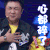乐队的夏天 乔杉 心都碎了 伤心