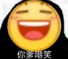 emoji 小黄脸 你爹嘲笑 开心 搞怪 逗