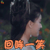 哦我的皇帝陛下2 赵露思 洛菲菲 回眸一笑 撩人 soogif soogif出品