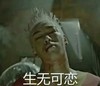生无可恋 搞笑 逗逼 面无表情