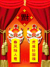 对联 传统习俗 soogif soogif出品