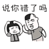 斗图 金馆长 黑白动图 说你错了吗