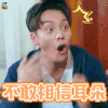 热血街舞团 陈伟霆 不敢相信耳朵 soogif soogif出品