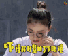 我们来了 蒋欣 懵 吓得我赶紧扶了下眼镜 soogif soogif出品