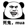 熊猫头 张大嘴 黑白 死鬼mua