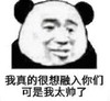 暴漫 文字表情包 我真的很想融入你们可是我太帅了 搞笑 逗 沙雕