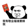 敬业福 斗图 搞笑 娱乐