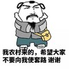 金馆长 乞丐 我农村来的 希望大家不要 向我使套路 谢谢